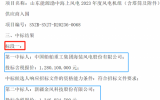 【山东能源渤中海上风电2023年度风电机组(含塔筒及附件)供应商入围】 中标结果公告