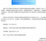 关于对2022年度中国十大海洋科技进展 评选结果的公示