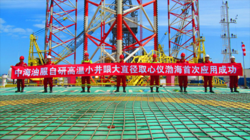 全球首创！中国海油高温取心技术填补国际空白