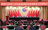 中国海油改革三年行动总结暨改革深化提升工作部署会召开