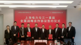 三一重能与上海电力签署全面战略合作协议
