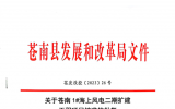 华润电力苍南1号海上风电扩建项目成功获批