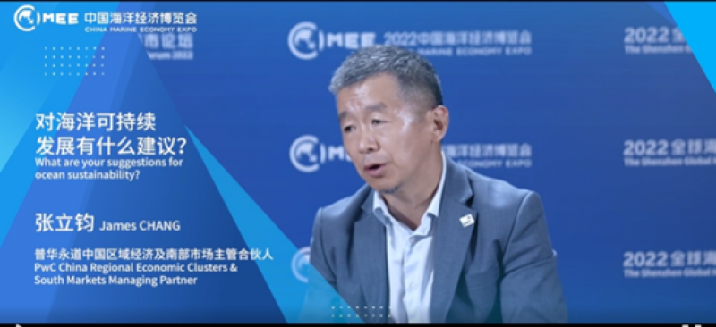 普华永道张立钧：海洋产业的可持续发展要从“3R理念”出发