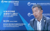 普华永道张立钧：海洋产业的可持续发展要从“3R理念”出发