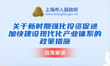 上海：海上风电领域单个项目年度最高给予5000万元奖励
