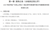 2023年度华能广西海上风电X、Y场址竞争性配置申报文件编制服务采购询价书询价公告