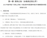 2023年度华能广西海上风电X、Y场址竞争性配置申报文件编制服务采购询价书询价公告