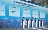 中船风电参加福州市数字经济重大项目集中签约活动，与福州市政府签署战略合作协议