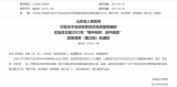 山东省人民政府  印发关于促进实体经济高质量发展的  实施意见暨2023年“稳中向好、进中提质”  政策清单（第三批）的通知