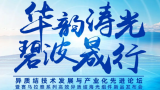 异质结技术发展与产业化先进论坛 暨喜马拉雅系列高效异质结海光组件新品发布会