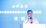 阳光氢能许明：柔性制氢系统在海上风电制氢场景的应用技术