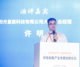 阳光氢能许明：柔性制氢系统在海上风电制氢场景的应用技术