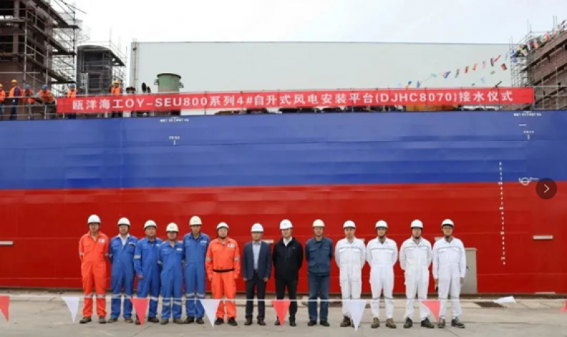 瓯洋第四代OY-SEU800系列风电安装平台“瓯洋008”顺利接水