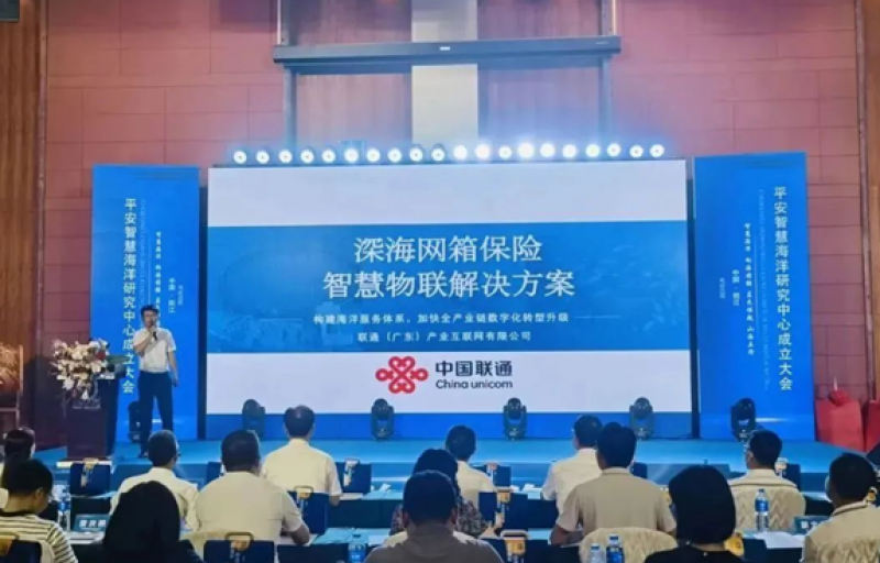 全国首家平安智慧海洋研究中心在广东阳江成立