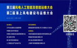 海上风电建设与运维大会即将召开