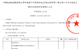 近21亿！全球最大商业化漂浮式风电项目一期中标公示