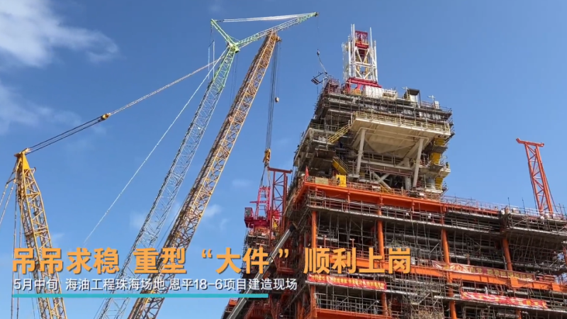 海油工程恩平18-6平台顺利完成平台吊机安装