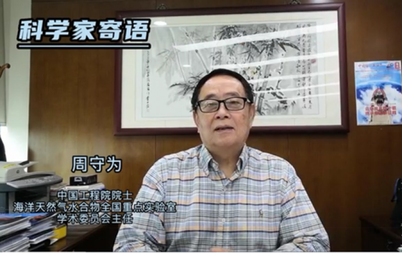 海洋天然气水合物全国重点实验室“热爱科学 崇尚科学”公众开放日活动成功举办