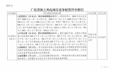 广东省2023年海上风电项目竞争配置工作方案