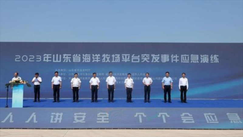 2023年山东省海洋牧场平台突发事件应急演练在荣成举行