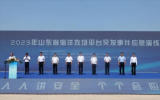 2023年山东省海洋牧场平台突发事件应急演练在荣成举行