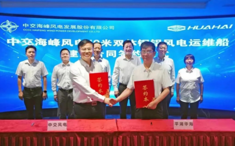 40米系列钢铝双体海上风电运维船建造合同签约！