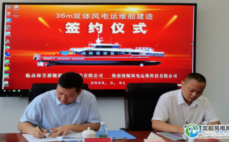 3艘36m钢铝复合双体风电运维船建造合同签订！正式进军海上风电运维