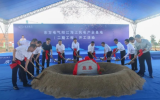 东方电气阳江海上风电产业基地(二期工程)开工建设