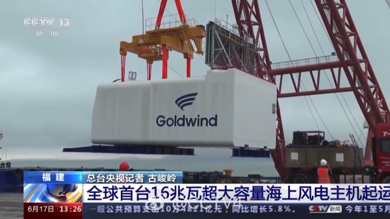 全球首台16MW海上风电机组即将吊装