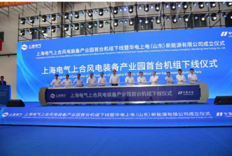 上海电气上合风电装备产业园正式投产