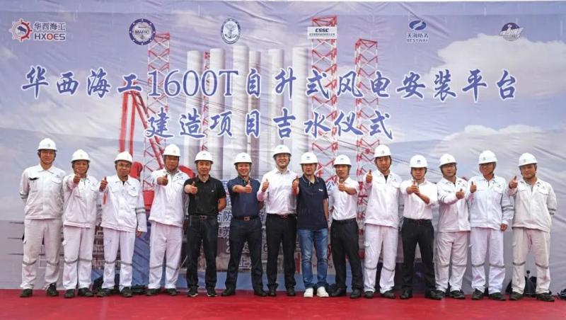 华西海工1600T自升式风电安装平台吉水仪式在上海船厂顺利举办