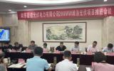 南通首个海上光伏项目开发建设正式启动