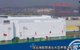 国信1号——全球首艘10万吨级深远海智慧渔业大型养殖工船