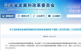 关于加快推动我省新型储能项目高质量发展的若干措施(征求意见稿)公开征求意见的通知