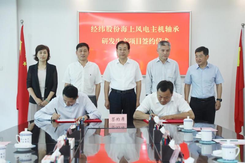 安徽马鞍山市当涂县经纬股份海上风电主机轴承研发生产项目签约仪式举行