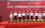 中铁建投资打造的2000吨风电安装船铺龙骨四方见证仪式在烟台隆重举行