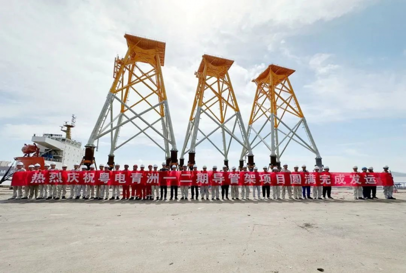 康崎富华粤电青洲一、二期导管架项目圆满完成发运