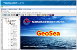 研究总院自主研发海洋地震地质多信息综合分析平台GeoSea正式亮相