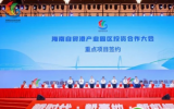 全球知名海缆巨头亨通集团正式落地洋浦！