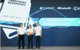 《中国典型区域风电场雷击风险研究白皮书》发布
