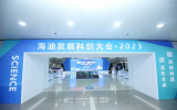 2023海油发展科创大会在天津市滨海新区海洋石油大厦开幕