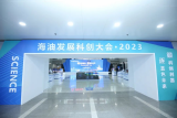 2023海油发展科创大会在天津市滨海新区海洋石油大厦开幕