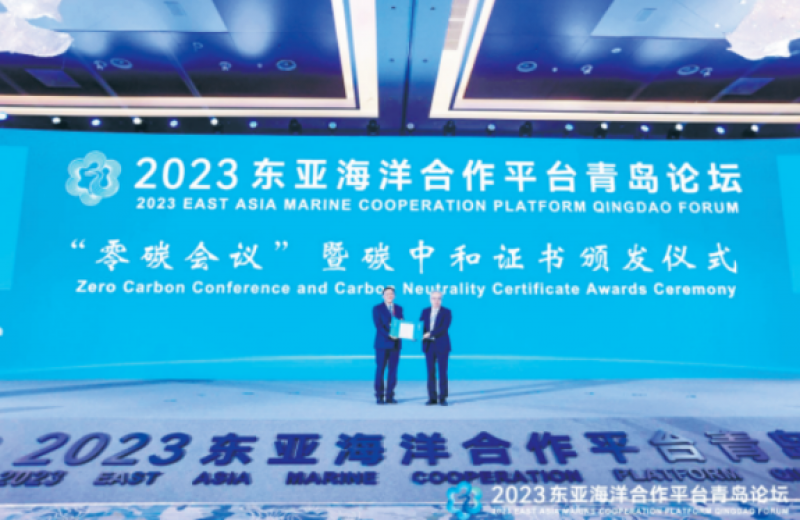 2023东亚海洋合作平台青岛论坛暨东亚海洋博览会综述
