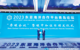 2023东亚海洋合作平台青岛论坛暨东亚海洋博览会综述