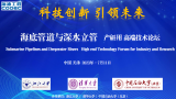 海油工程首期“产研用”高端技术论坛“海底管道与深水立管”专题他来了！