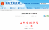 山东3个海上风电项目获补贴