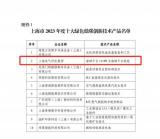 电气风电海神平台16+MW全海域平台机组再获奖！