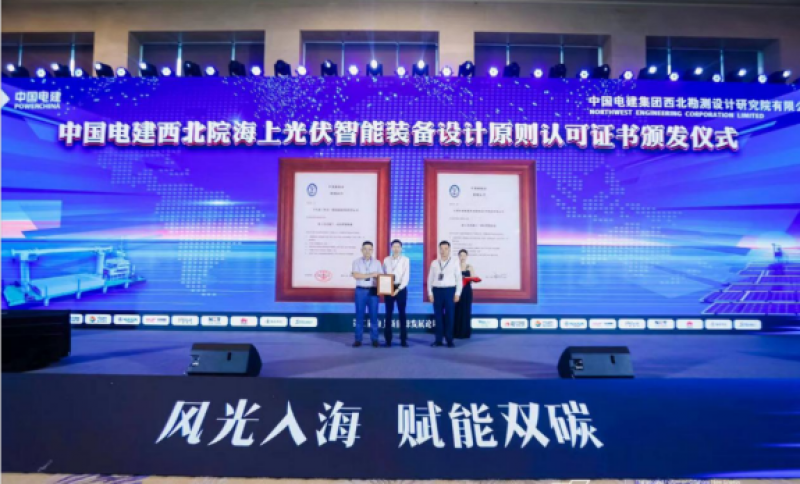 中国电建西北院海上光伏智能装备建造项目开工仪式在山东济南启动