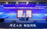 中国电建西北院海上光伏智能装备建造项目开工仪式在山东济南启动