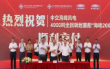 4000吨全回转起重船“海峰2001”正式交船